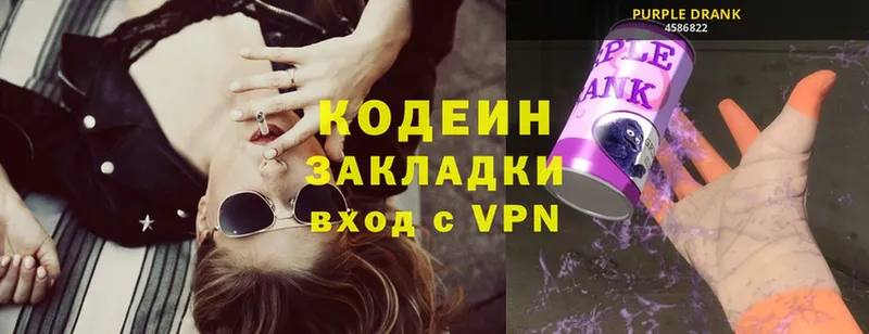 где купить наркотик  Электрогорск  Codein Purple Drank 